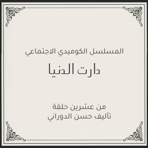 darat-aldonya