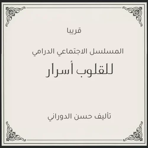 llqloob_asrar